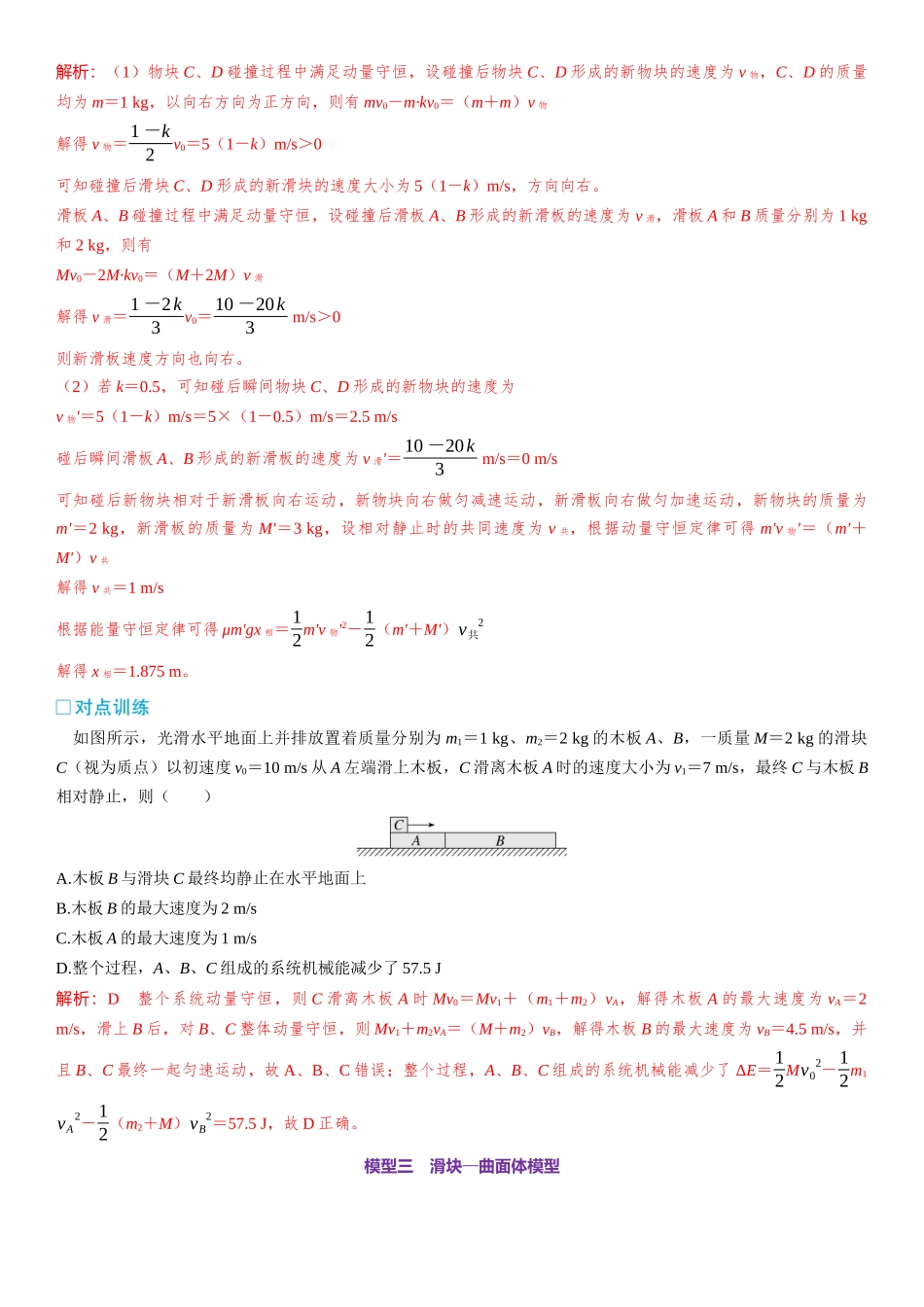 第07章　动量 第37课时　动量守恒中的四类模型　[重难突破课]-2025版三维设计一轮高中总复习物理（通用版）.docx_第3页