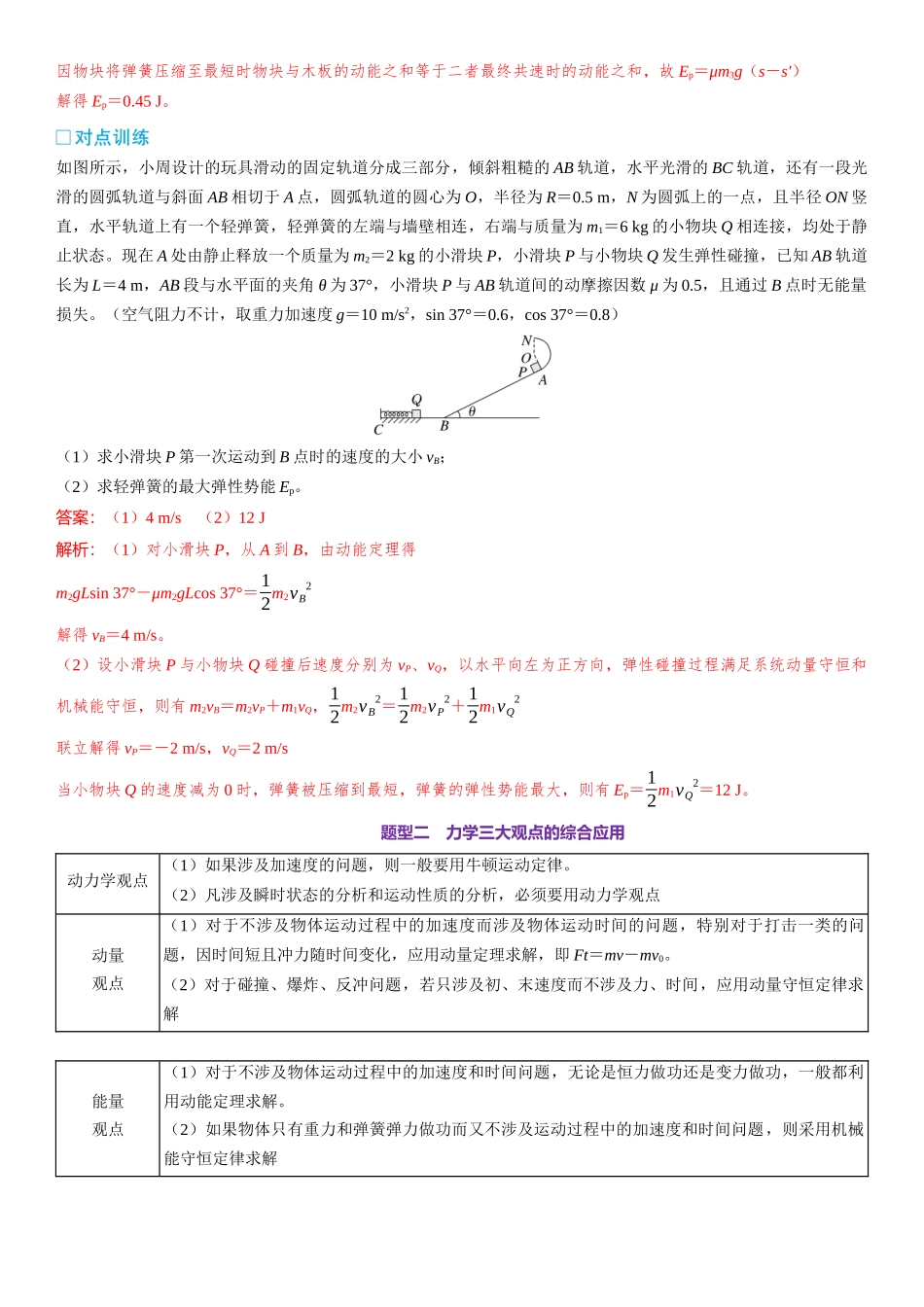第07章　动量 第38课时　动量和能量的综合问题　[重难突破课]-2025版三维设计一轮高中总复习物理（通用版）.docx_第2页