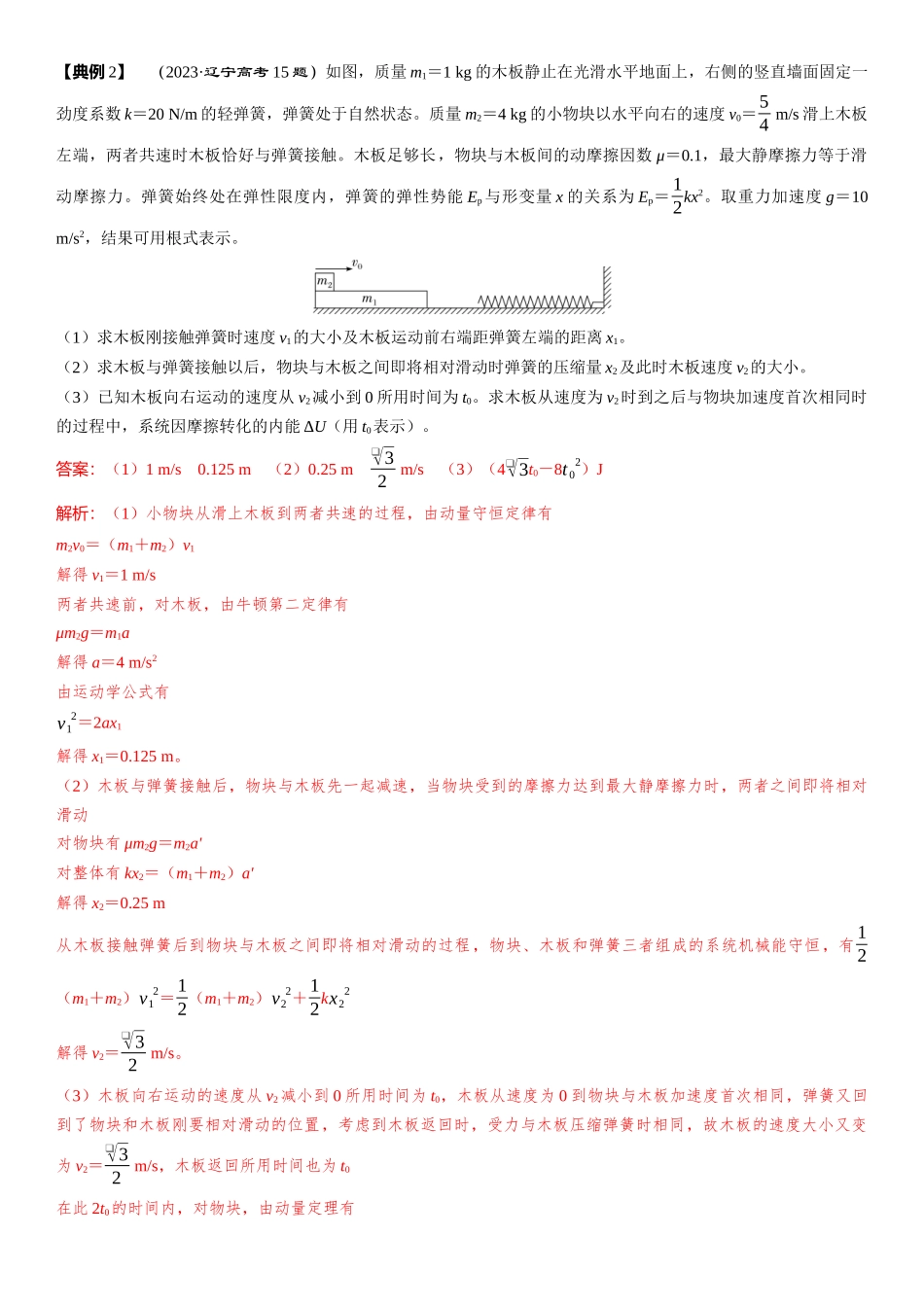 第07章　动量 第38课时　动量和能量的综合问题　[重难突破课]-2025版三维设计一轮高中总复习物理（通用版）.docx_第3页
