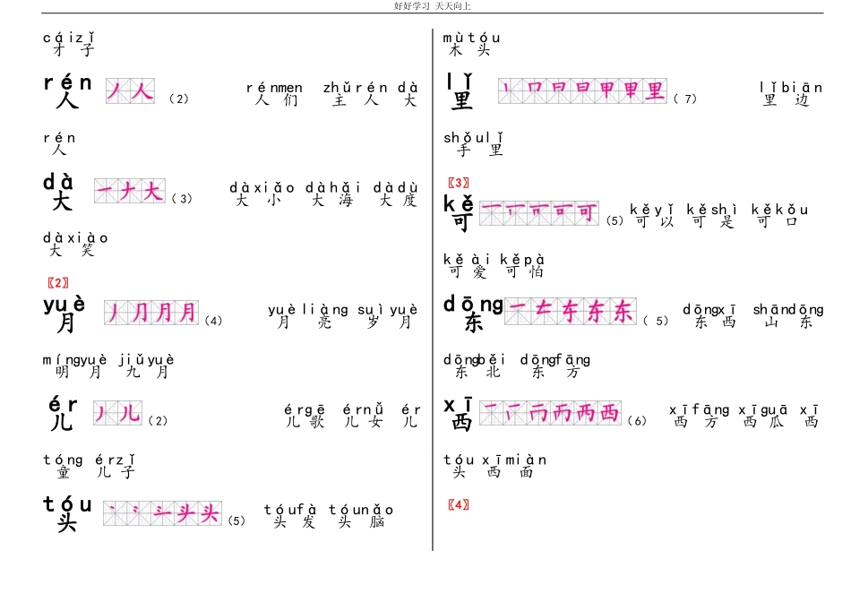 2020年部编人教版语文一年级上生字笔顺组词.pdf_第3页