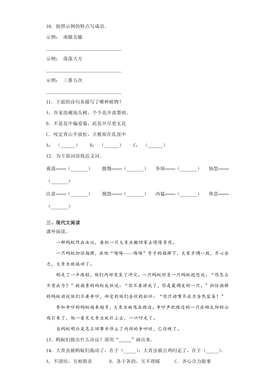 三年级下册语文部编版第二单元复习《单元测试》04含答案.pdf_第2页