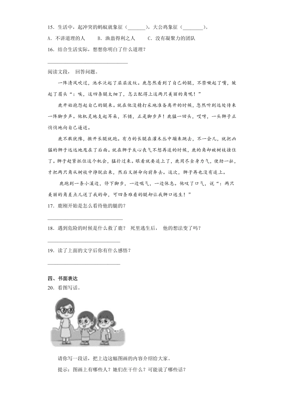 三年级下册语文部编版第二单元复习《单元测试》04含答案.pdf_第3页