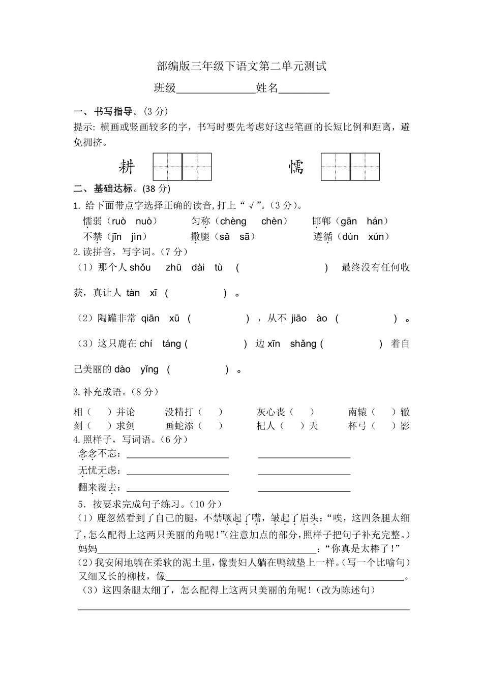 三年级下册语文部编版第二单元复习《单元测试》02含答案.pdf_第1页