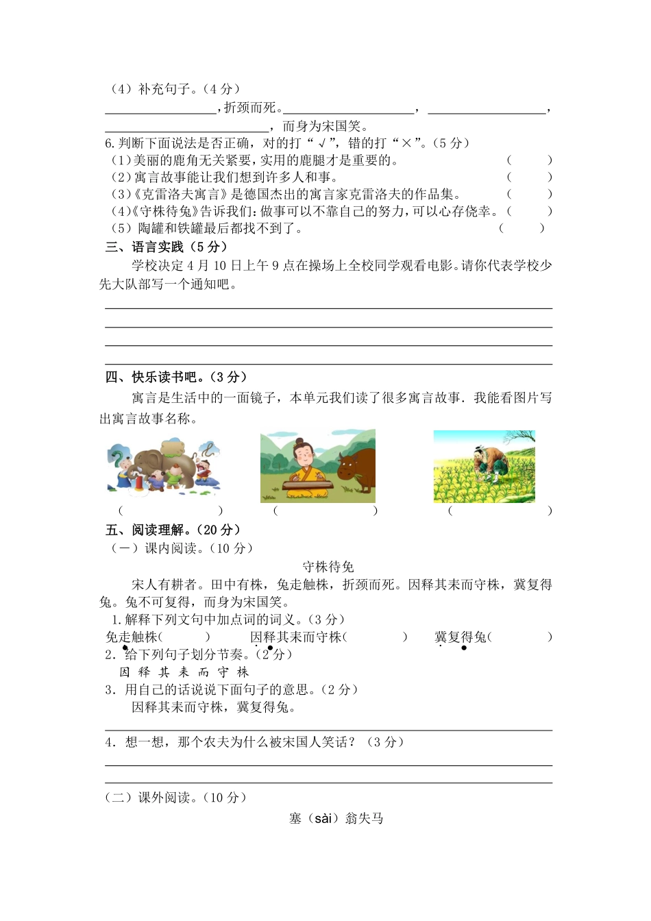 三年级下册语文部编版第二单元复习《单元测试》02含答案.pdf_第2页