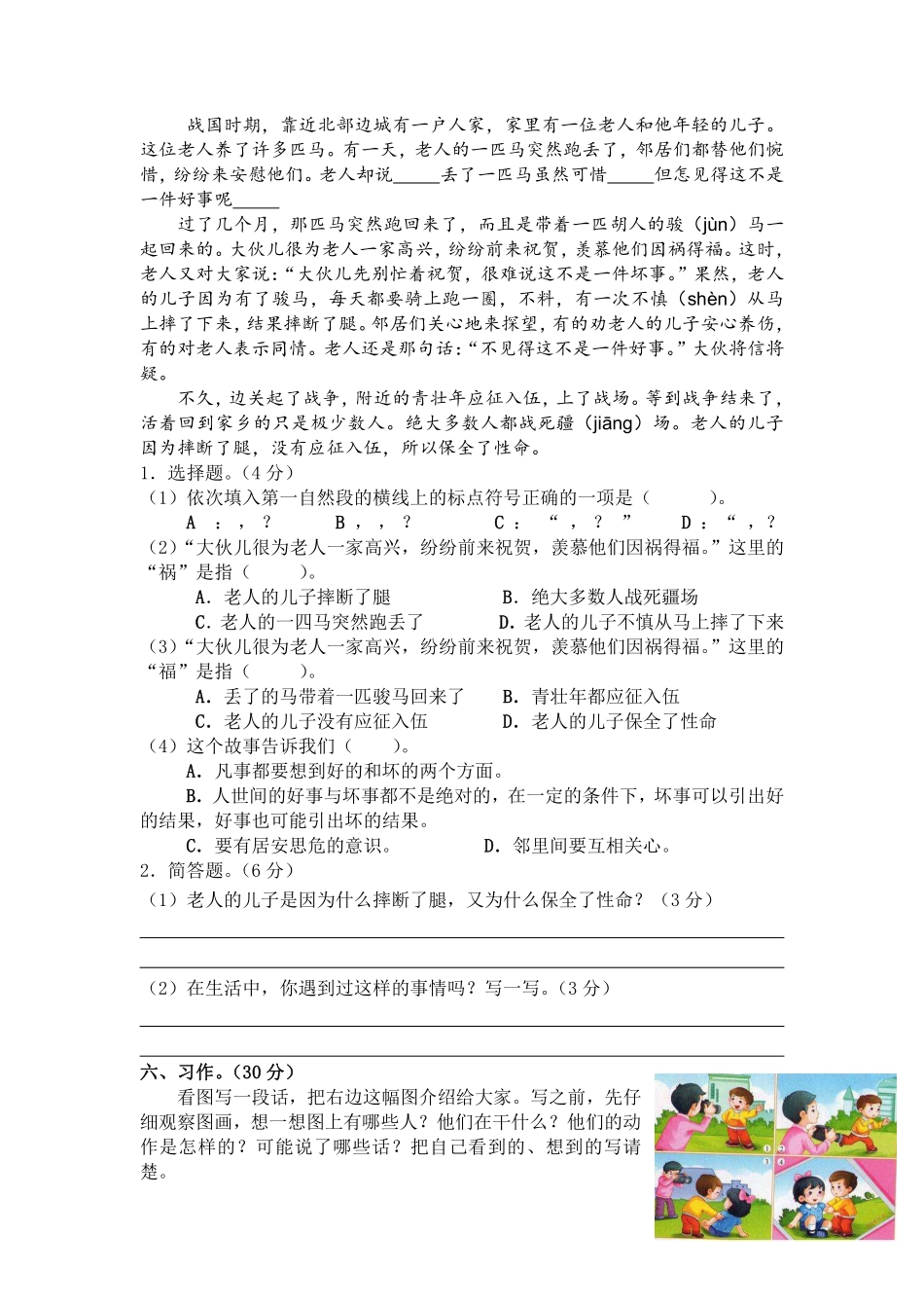 三年级下册语文部编版第二单元复习《单元测试》02含答案.pdf_第3页