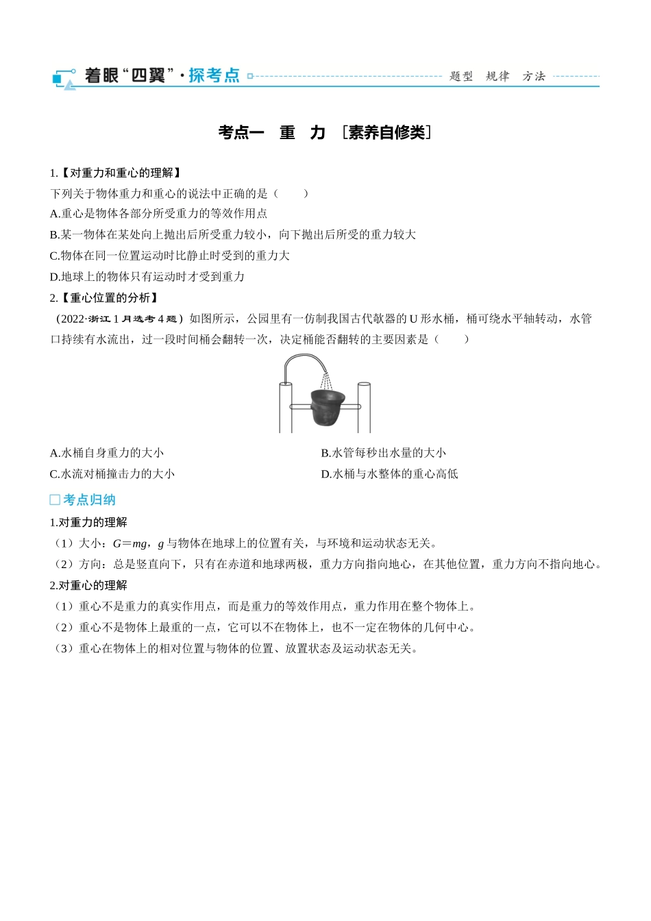 第7课时　重力与弹力　[双基落实课]-2025版三维设计一轮高中总复习物理（通用版）.docx_第2页