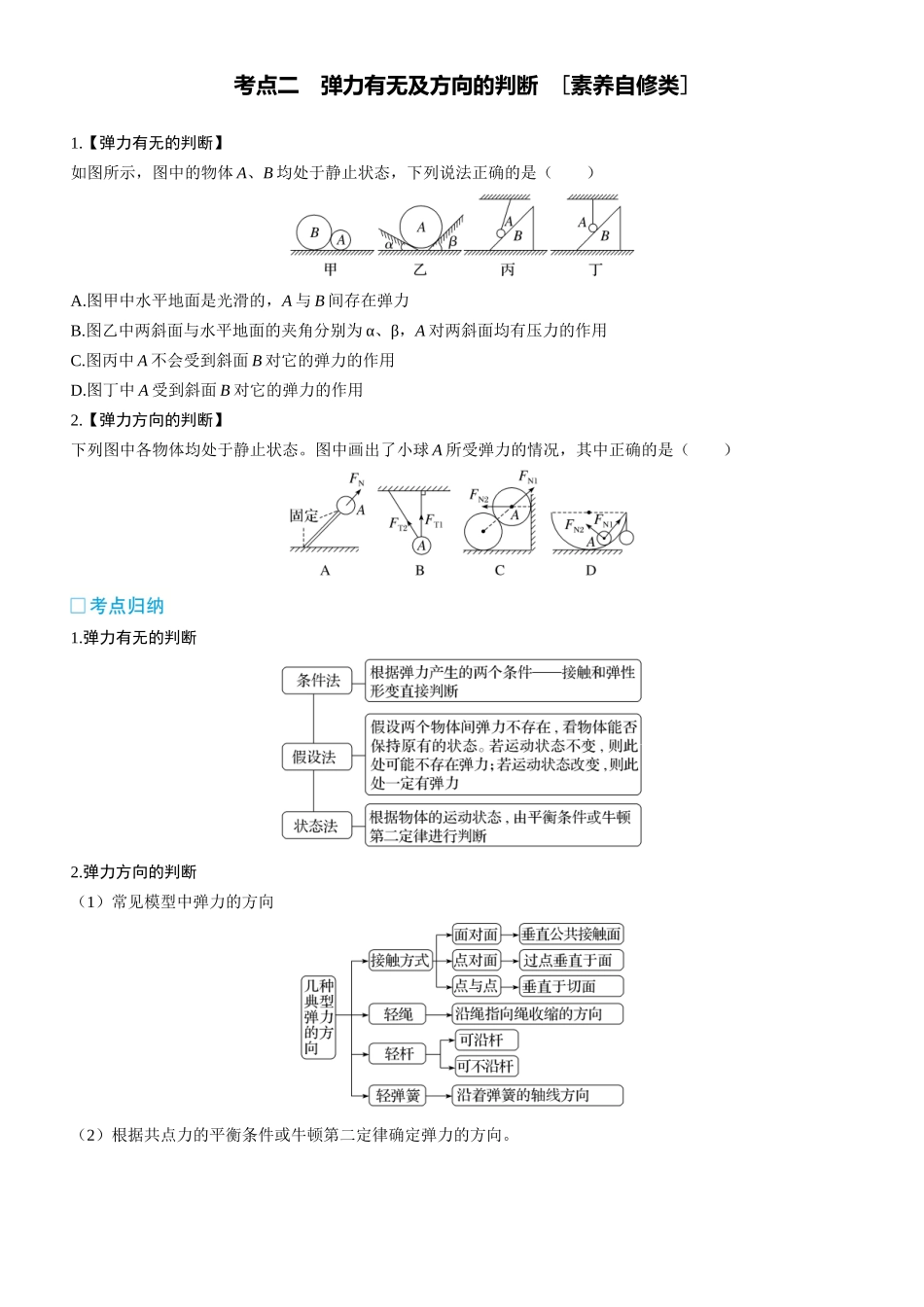 第7课时　重力与弹力　[双基落实课]-2025版三维设计一轮高中总复习物理（通用版）.docx_第3页