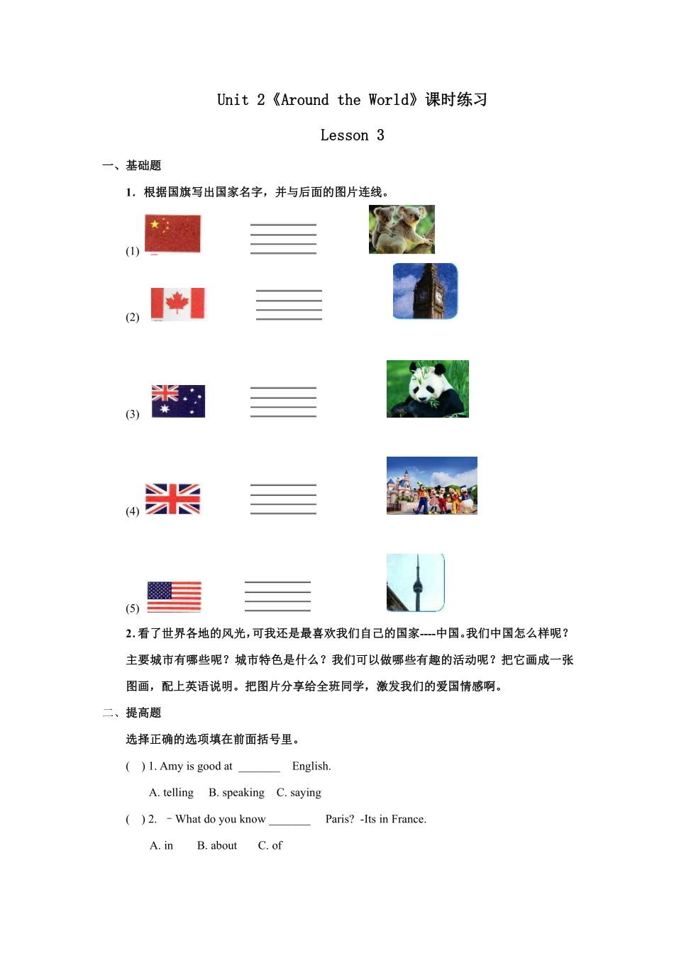 【课时练习】六年级上册英语人教版新起点Unit 2《Around the World》Lesson 301含答案.pdf_第2页