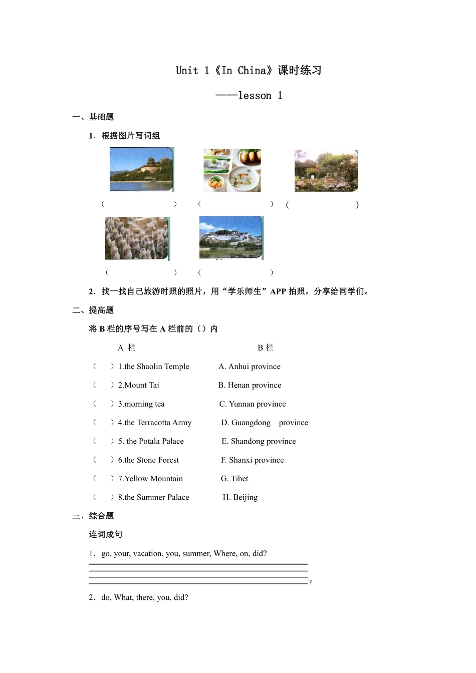 【课时练习】六年级上册英语人教版新起点Unit 1《In China》Lesson 101含答案.pdf_第1页
