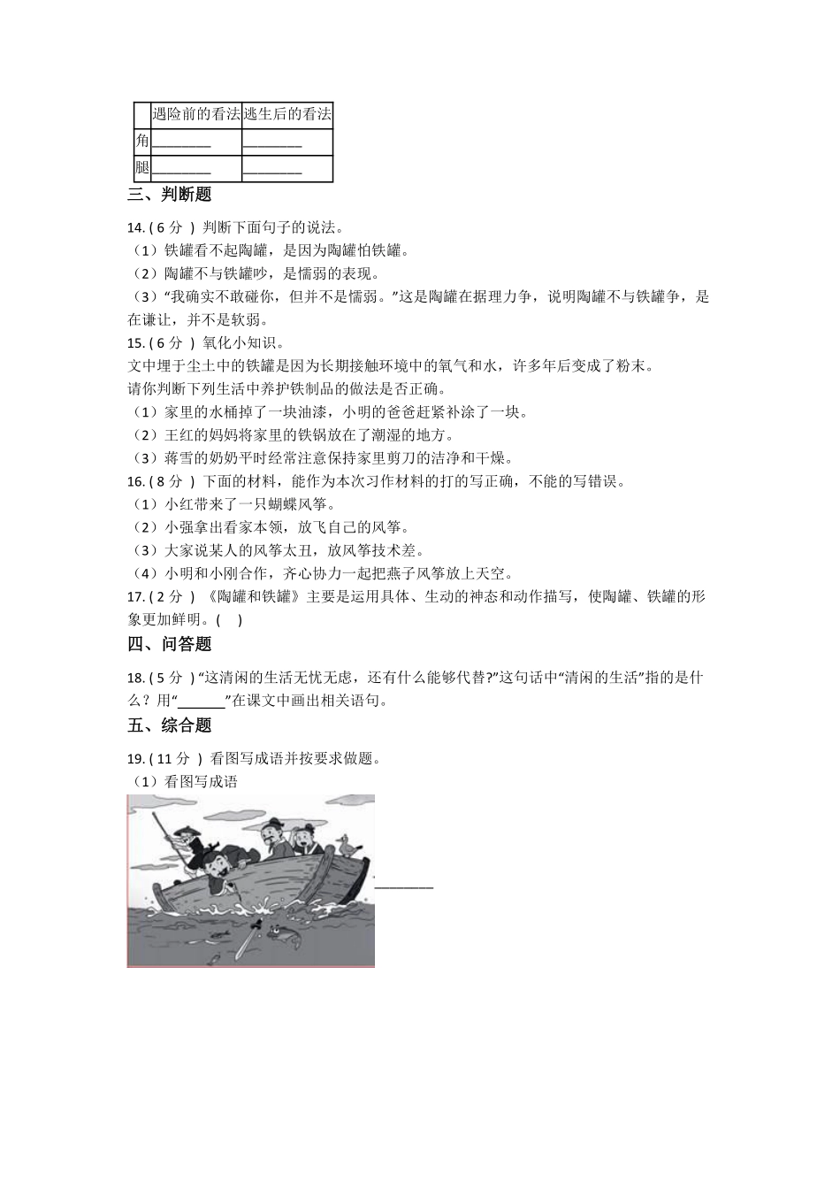 三年级下册语文部编版第二单元复习《单元测试》03含答案.pdf_第2页