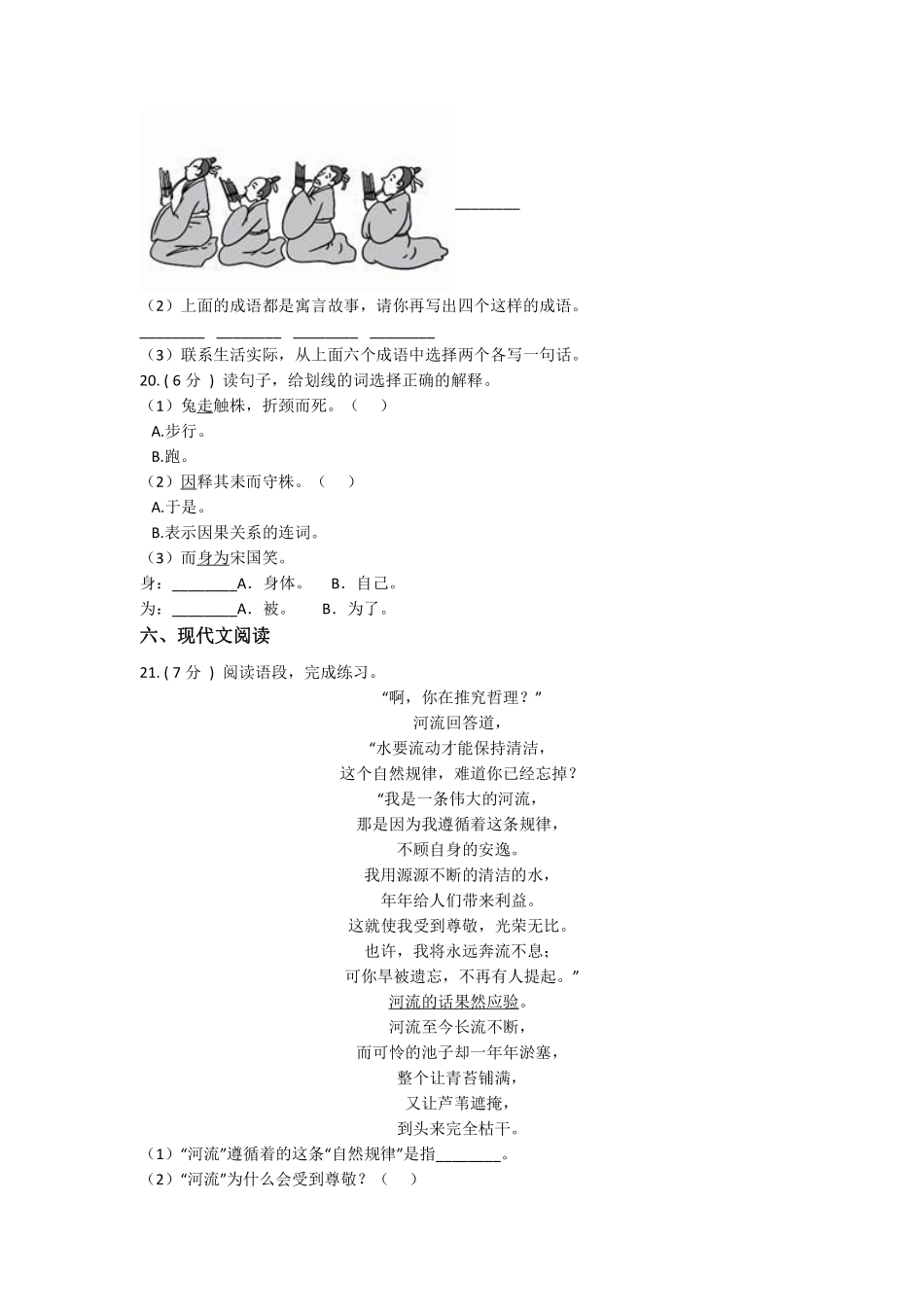 三年级下册语文部编版第二单元复习《单元测试》03含答案.pdf_第3页