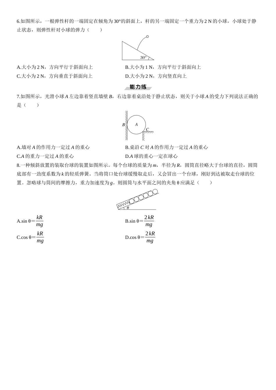 第7课时　重力与弹力-2025版三维设计一轮高中总复习物理（通用版）.docx_第2页