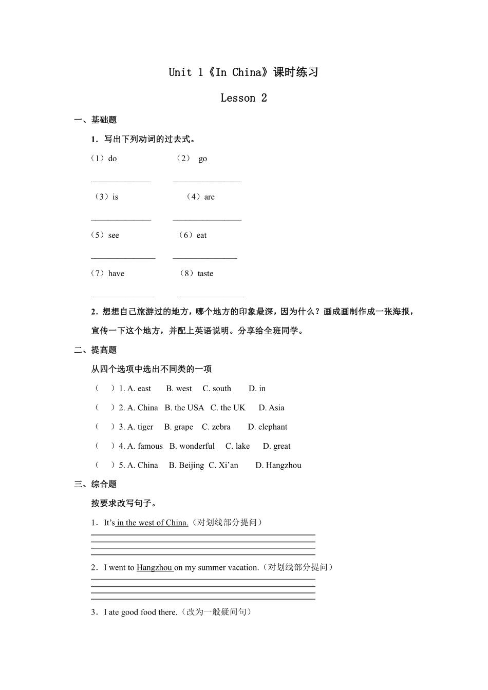 【课时练习】六年级上册英语人教版新起点Unit 1《In China》Lesson 201含答案.pdf_第2页