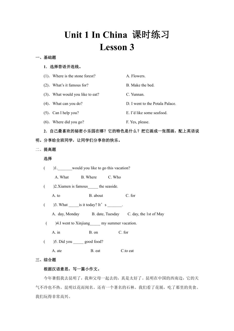 【课时练习】六年级上册英语人教版新起点Unit 1《In China》Lesson 301含答案.pdf_第1页