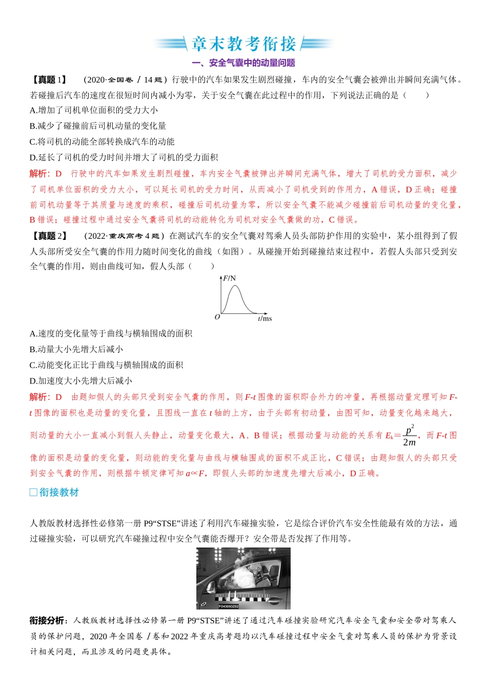 第08章　机械振动与机械波 章末教考衔接-2025版三维设计一轮高中总复习物理（通用版）.docx_第1页
