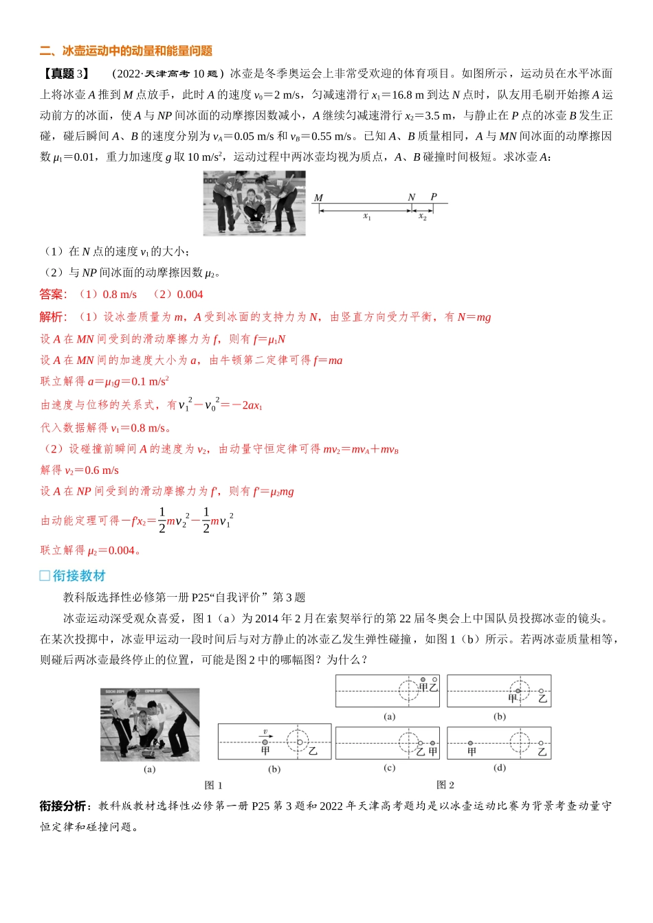第08章　机械振动与机械波 章末教考衔接-2025版三维设计一轮高中总复习物理（通用版）.docx_第2页