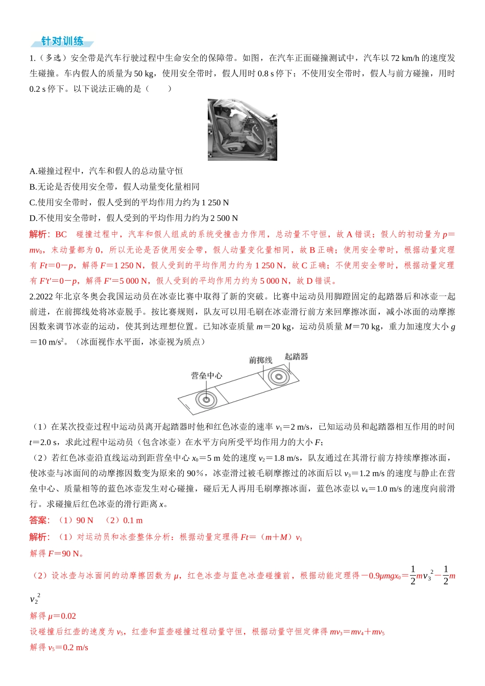 第08章　机械振动与机械波 章末教考衔接-2025版三维设计一轮高中总复习物理（通用版）.docx_第3页