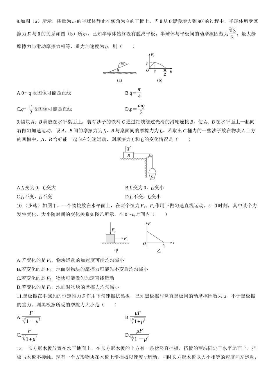 第8课时　摩擦力-2025版三维设计一轮高中总复习物理（通用版）.docx_第3页