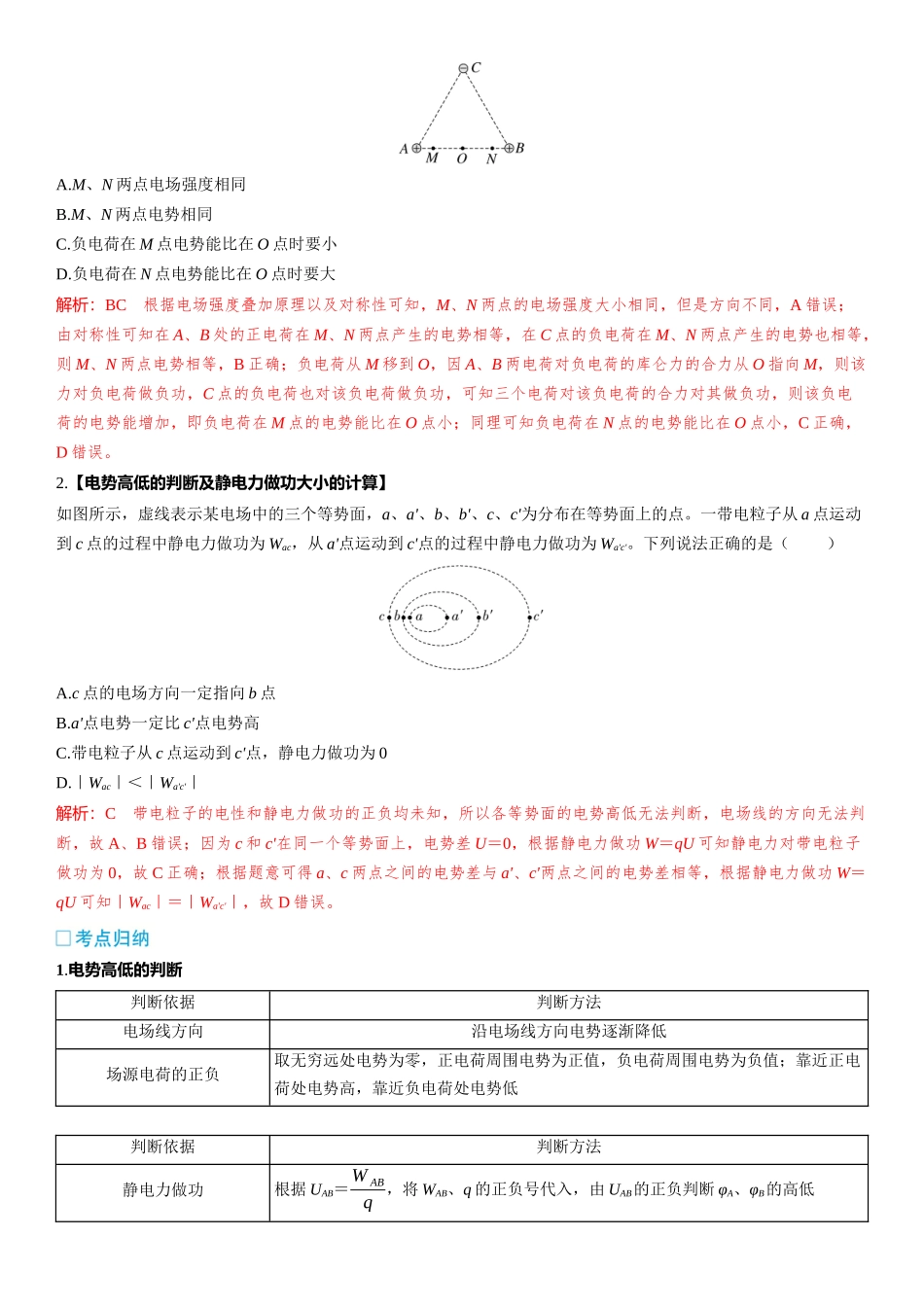 第09章　静电场 第44课时　电场能的性质　[双基落实课]-2025版三维设计一轮高中总复习物理（通用版）.docx_第2页