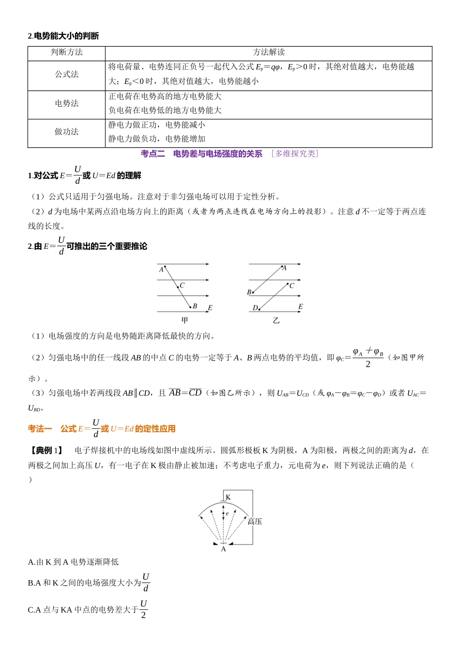 第09章　静电场 第44课时　电场能的性质　[双基落实课]-2025版三维设计一轮高中总复习物理（通用版）.docx_第3页