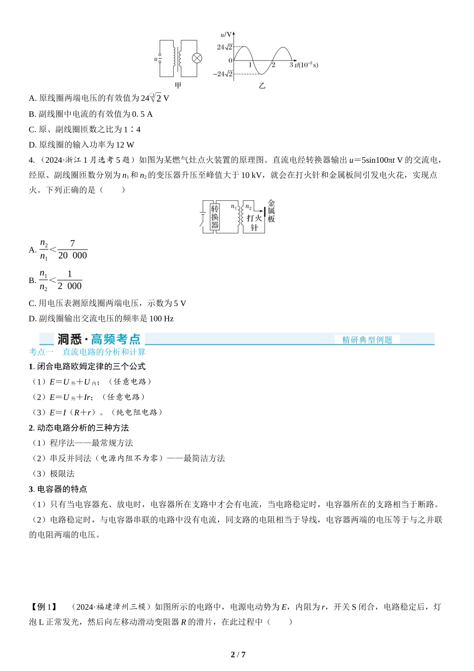 第10讲　直流电路和交流电路(1)-2025版三维设计二轮复习高考物理.docx_第2页