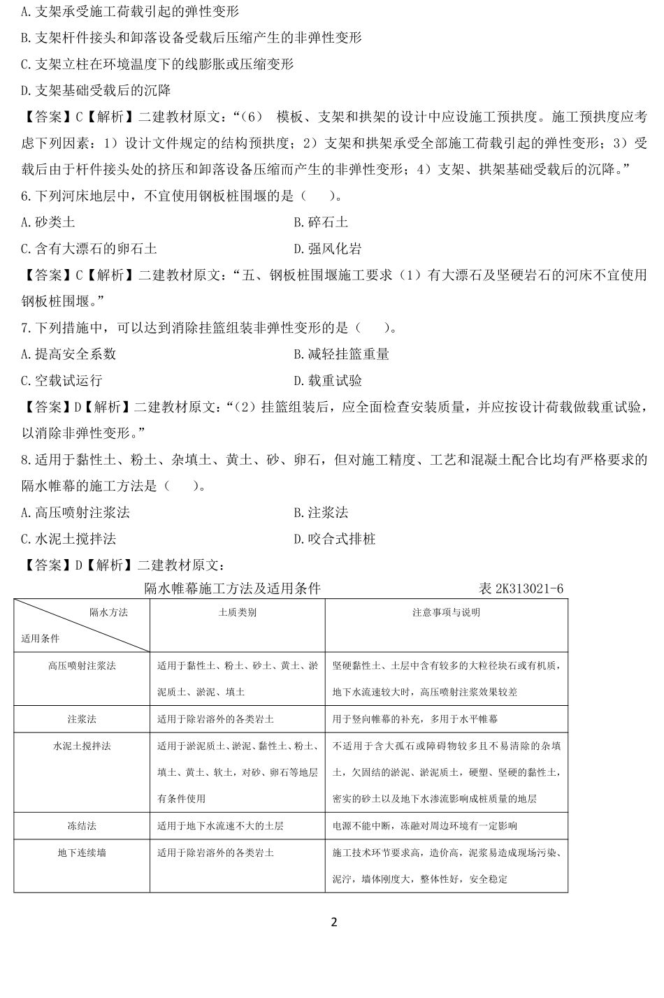 2020～2016二建《市政》真题及参考答案.pdf_第2页