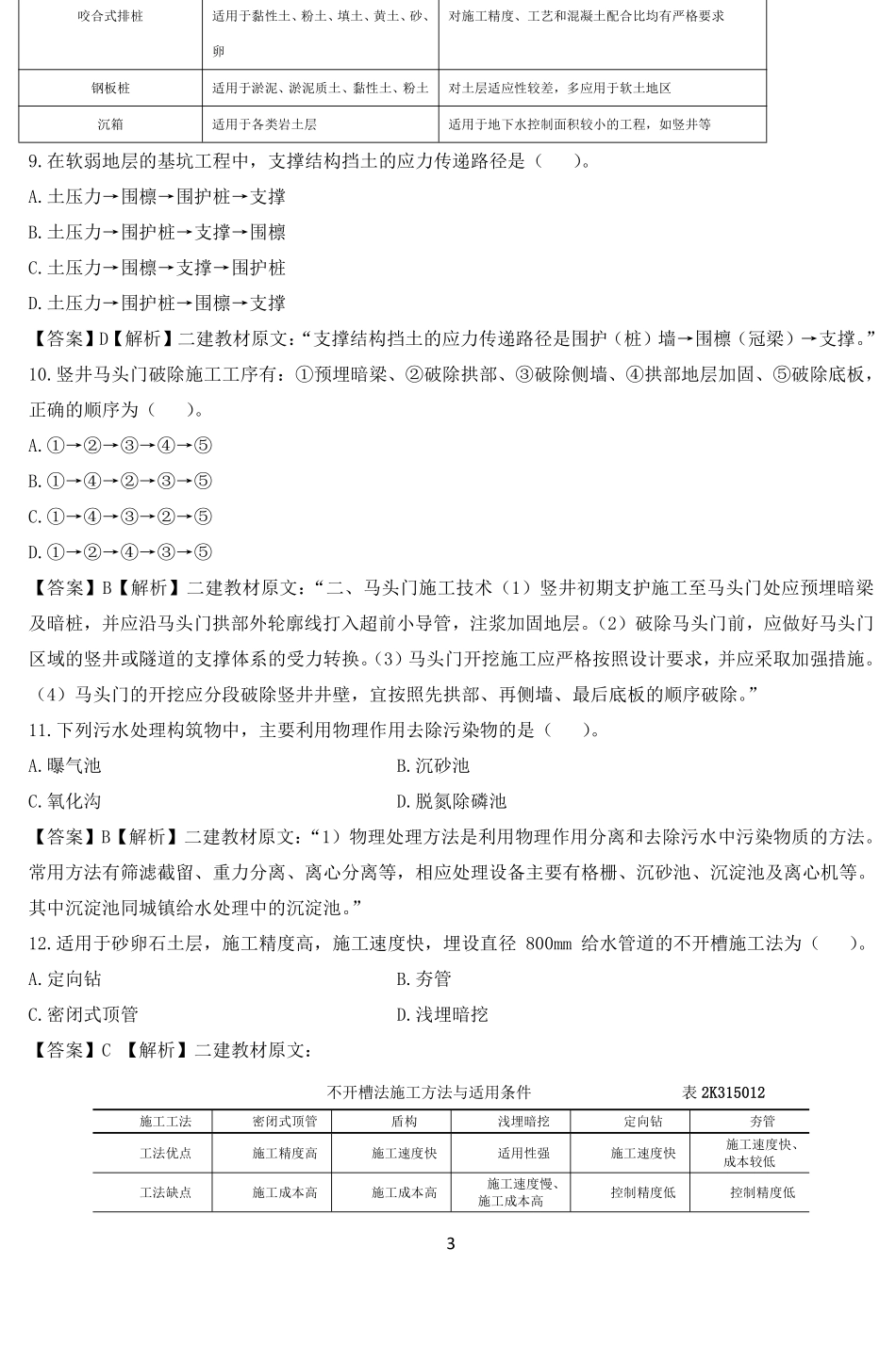 2020～2016二建《市政》真题及参考答案.pdf_第3页