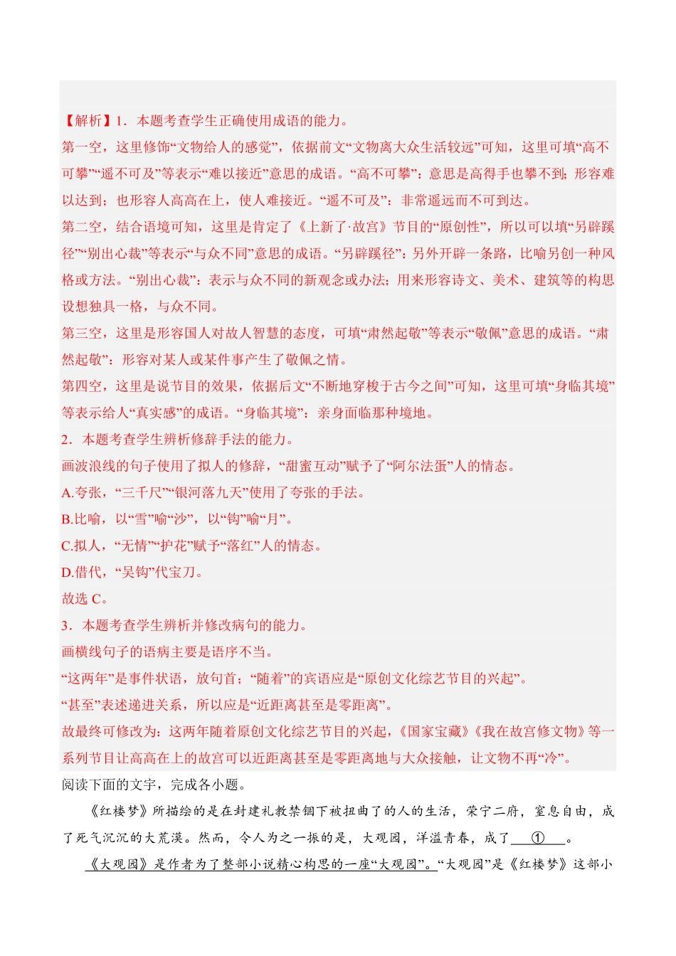 第4.1课《修辞立其诚》高二语文课后培优分级练统编版选择性必修中册含答案.pdf_第2页