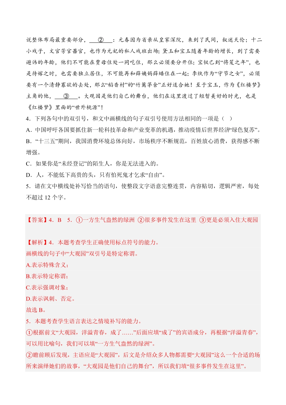 第4.1课《修辞立其诚》高二语文课后培优分级练统编版选择性必修中册含答案.pdf_第3页