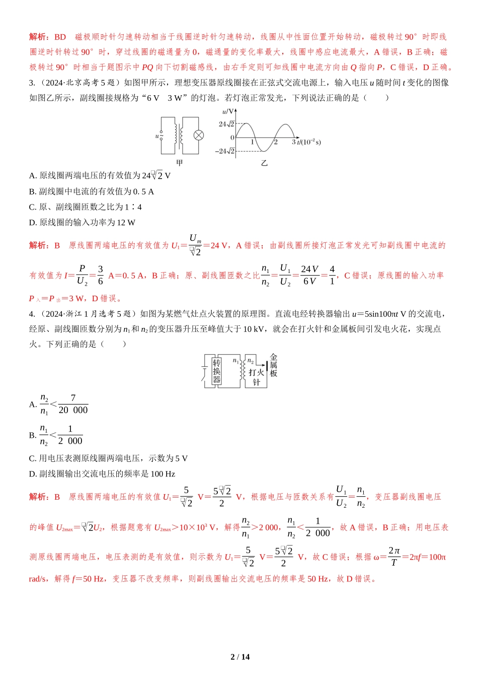 第10讲　直流电路和交流电路-2025版三维设计二轮复习高考物理.docx_第2页