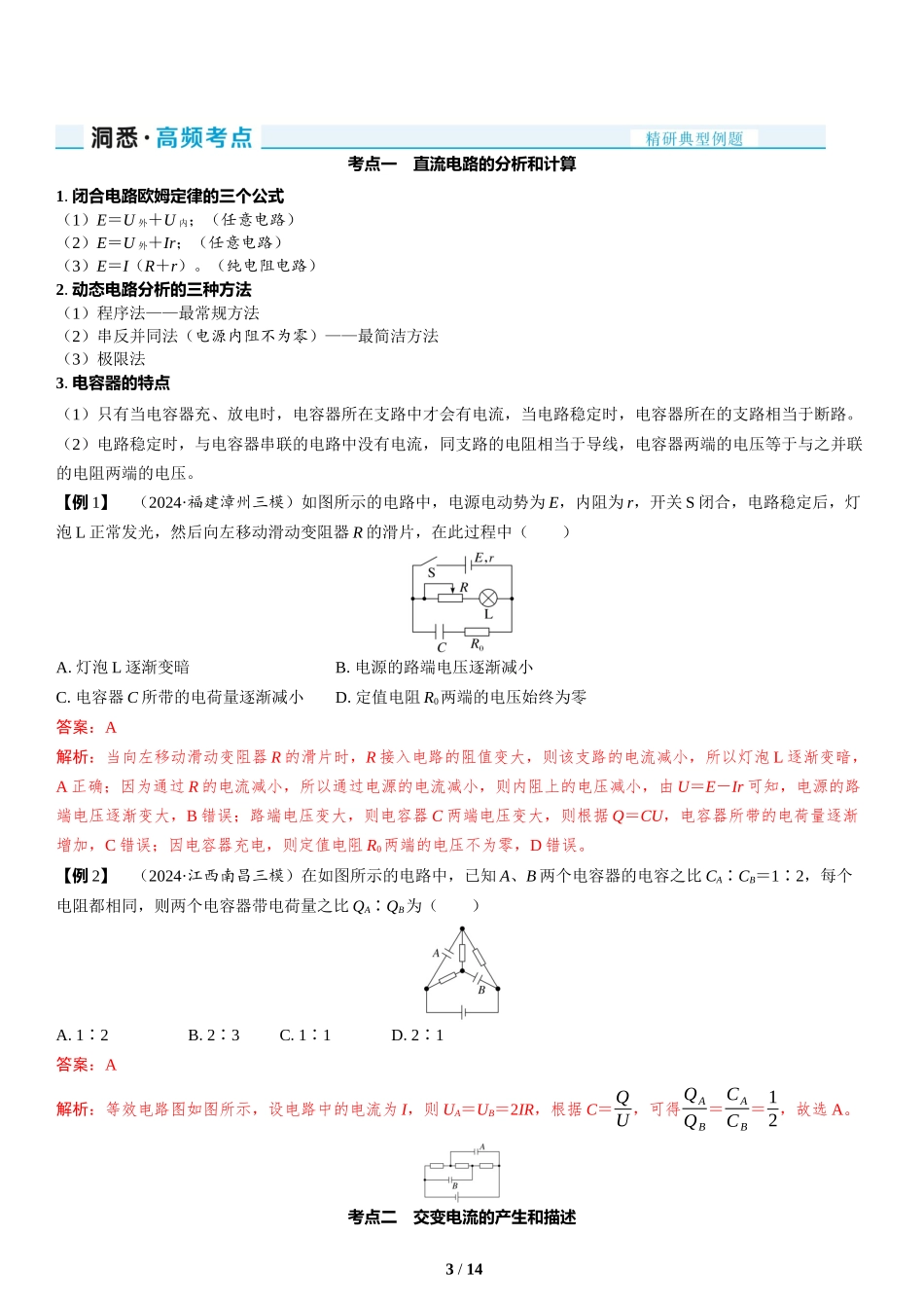 第10讲　直流电路和交流电路-2025版三维设计二轮复习高考物理.docx_第3页