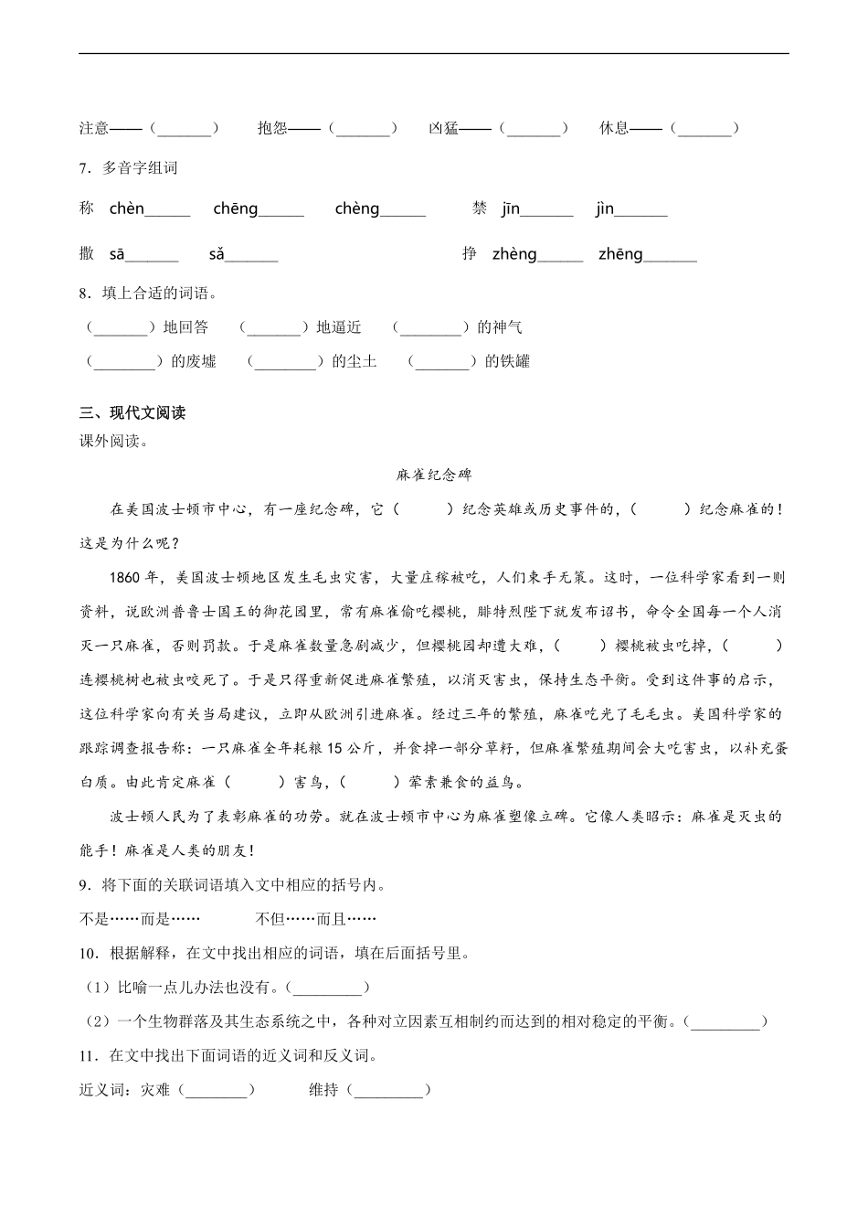 三年级下册语文部编版第二单元复习《单元测试》01含答案.pdf_第2页