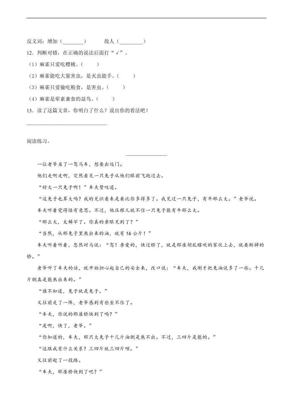 三年级下册语文部编版第二单元复习《单元测试》01含答案.pdf_第3页