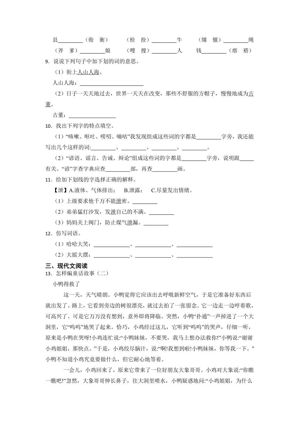 三年级下册语文部编版第八单元复习《单元测试》03含答案.pdf_第2页