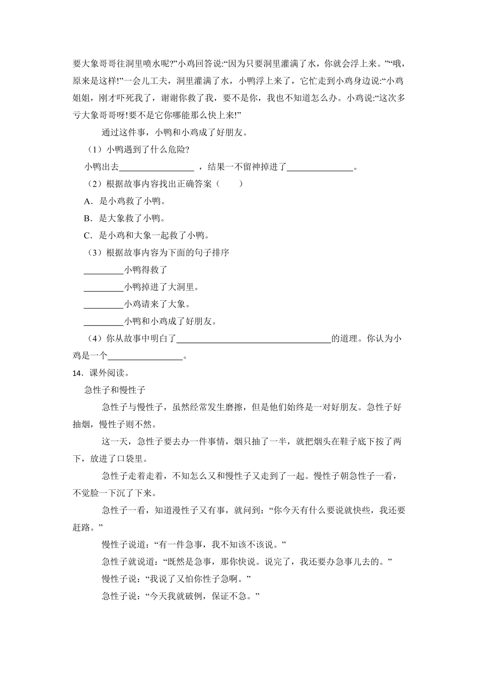 三年级下册语文部编版第八单元复习《单元测试》03含答案.pdf_第3页