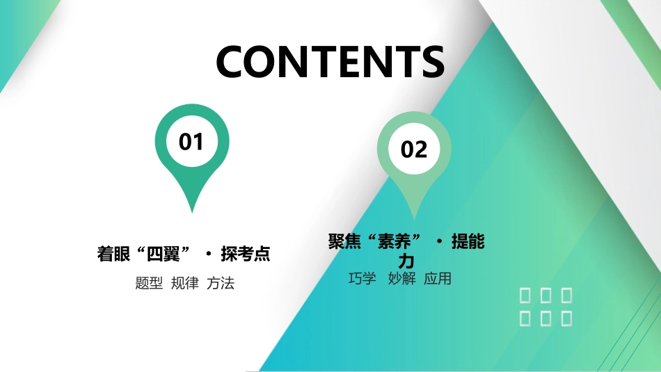 第10课时　受力分析　共点力的平衡　[重难突破课]-2025版三维设计一轮高中总复习物理（通用版）.pptx_第2页