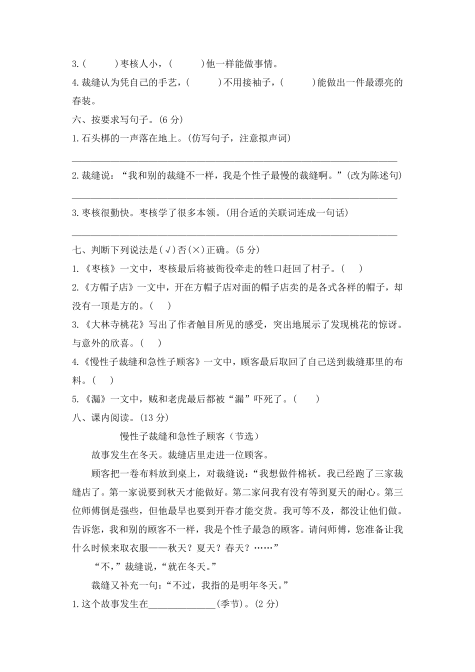 三年级下册语文部编版第八单元复习《单元测试》04含答案.pdf_第2页