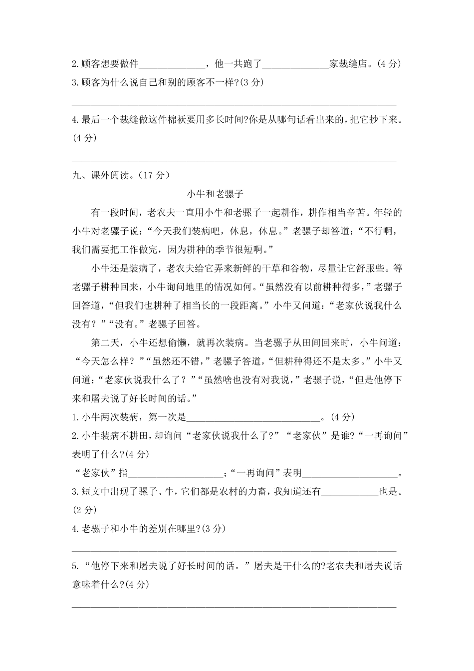 三年级下册语文部编版第八单元复习《单元测试》04含答案.pdf_第3页
