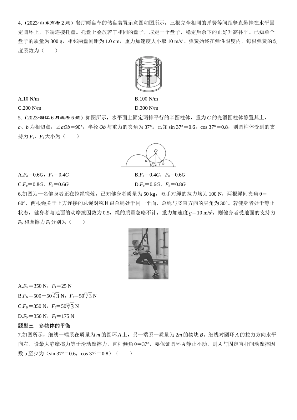 第10课时　受力分析　共点力的平衡-2025版三维设计一轮高中总复习物理（通用版）.docx_第2页