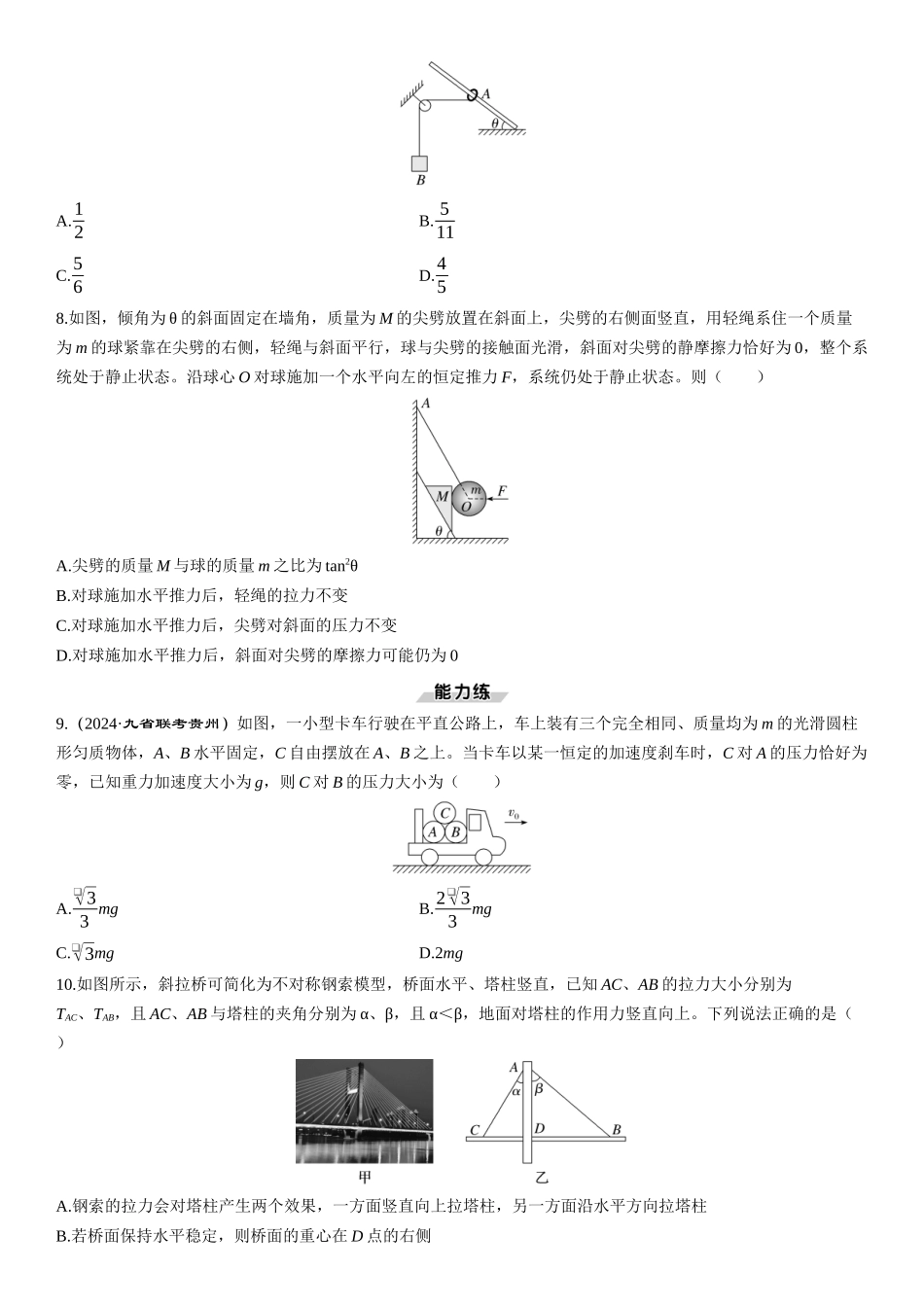 第10课时　受力分析　共点力的平衡-2025版三维设计一轮高中总复习物理（通用版）.docx_第3页