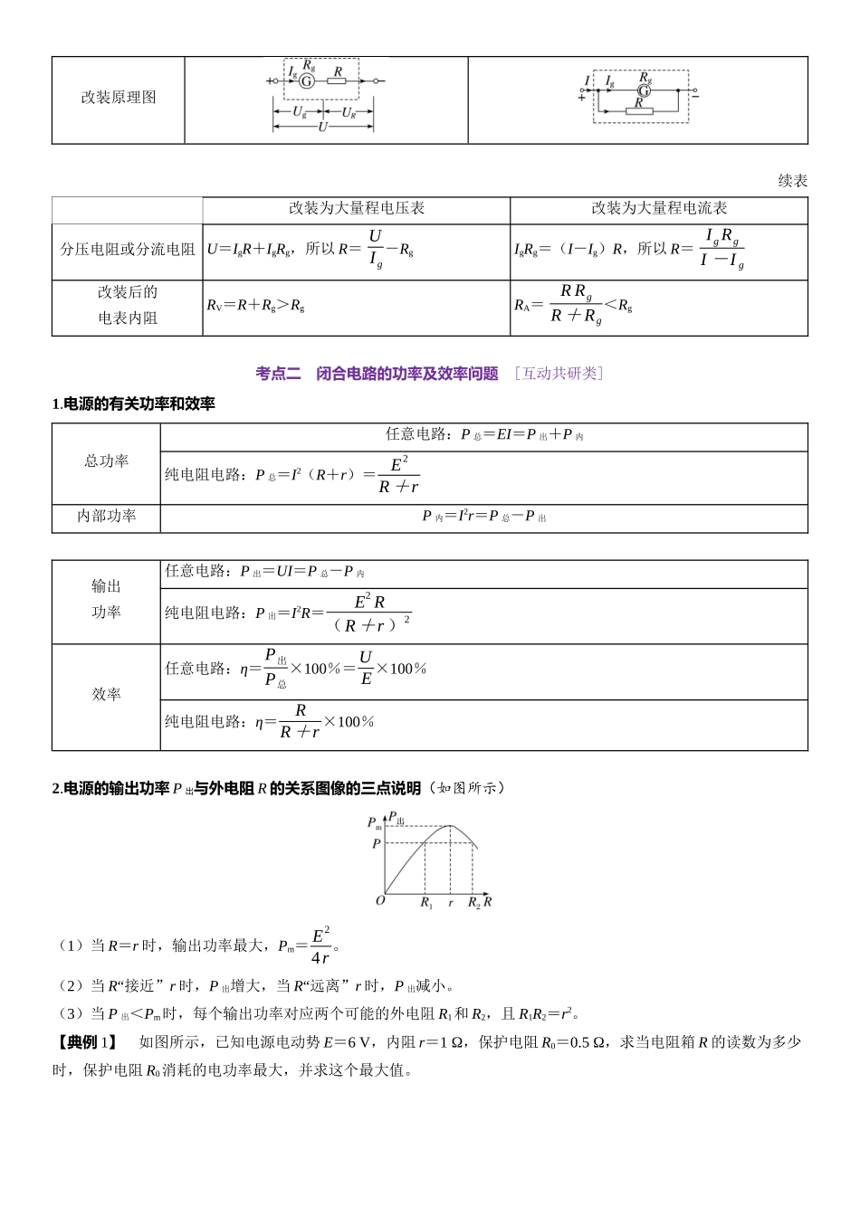 第10章　恒定电流 第50课时　闭合电路的欧姆定律　[双基落实课]-2025版三维设计一轮高中总复习物理（通用版）.docx_第3页