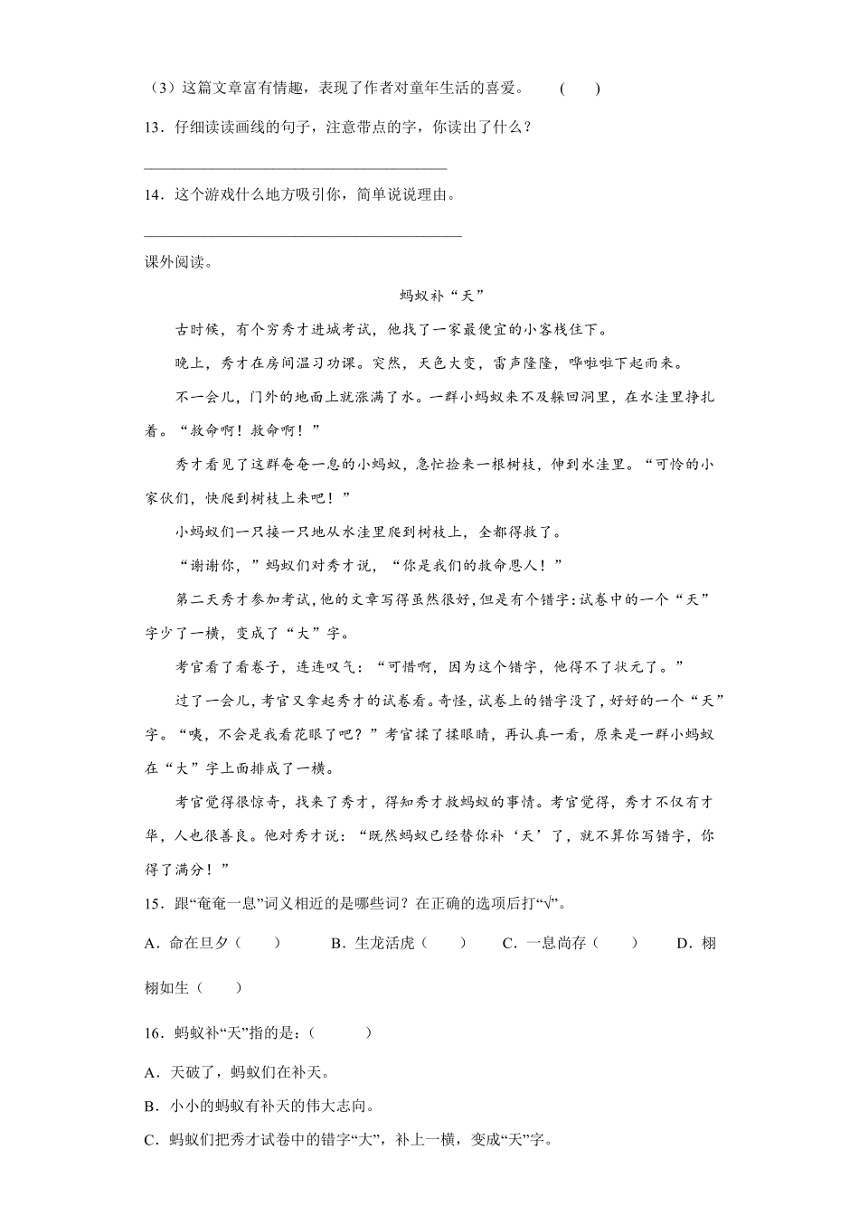 三年级下册语文部编版第八单元复习《单元测试》02含答案.pdf_第3页