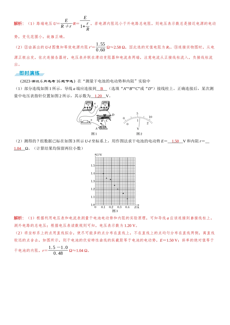 第10章　恒定电流 第53课时　电池电动势和内阻的测量　[实验增分课]-2025版三维设计一轮高中总复习物理（通用版）.docx_第3页