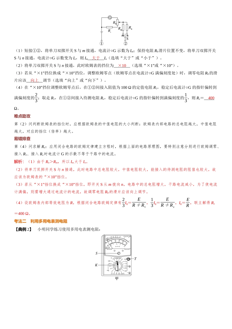 第10章　恒定电流 第54课时　练习使用多用电表　[实验增分课]-2025版三维设计一轮高中总复习物理（通用版）.docx_第2页