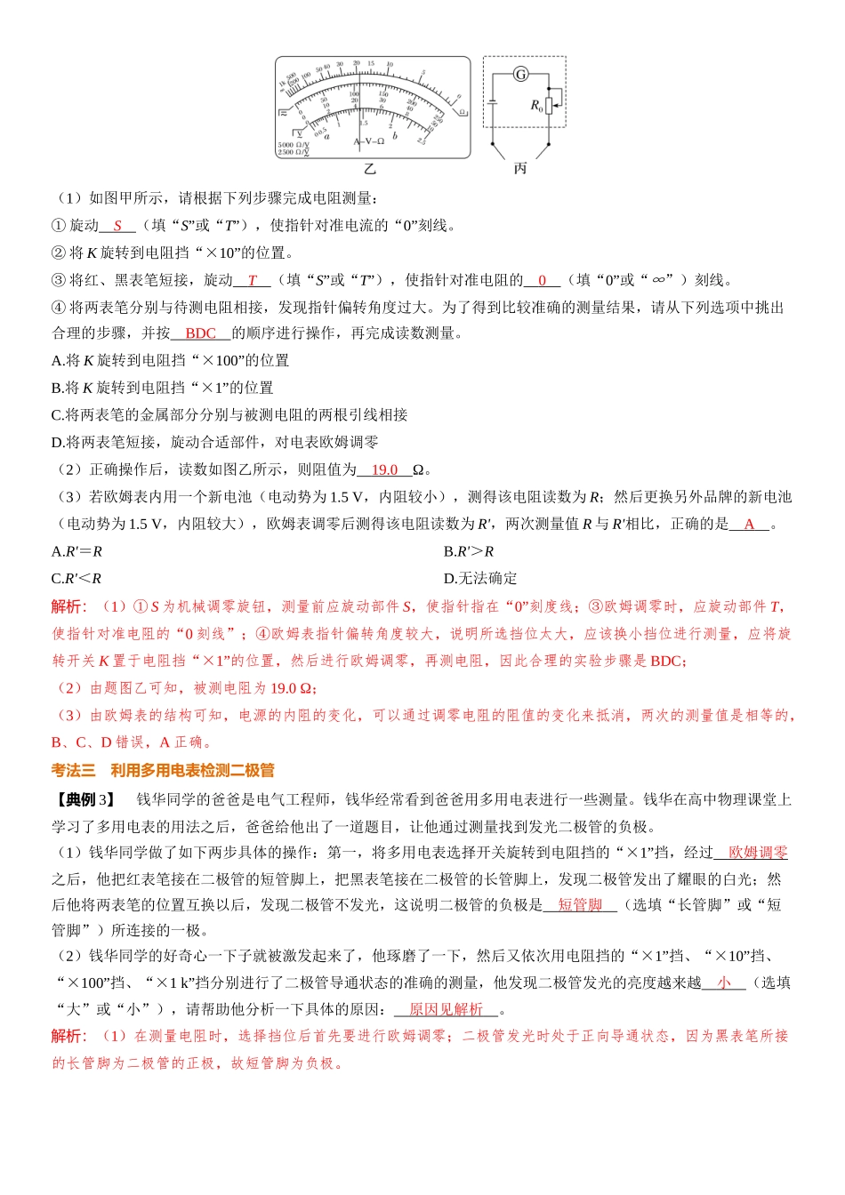 第10章　恒定电流 第54课时　练习使用多用电表　[实验增分课]-2025版三维设计一轮高中总复习物理（通用版）.docx_第3页