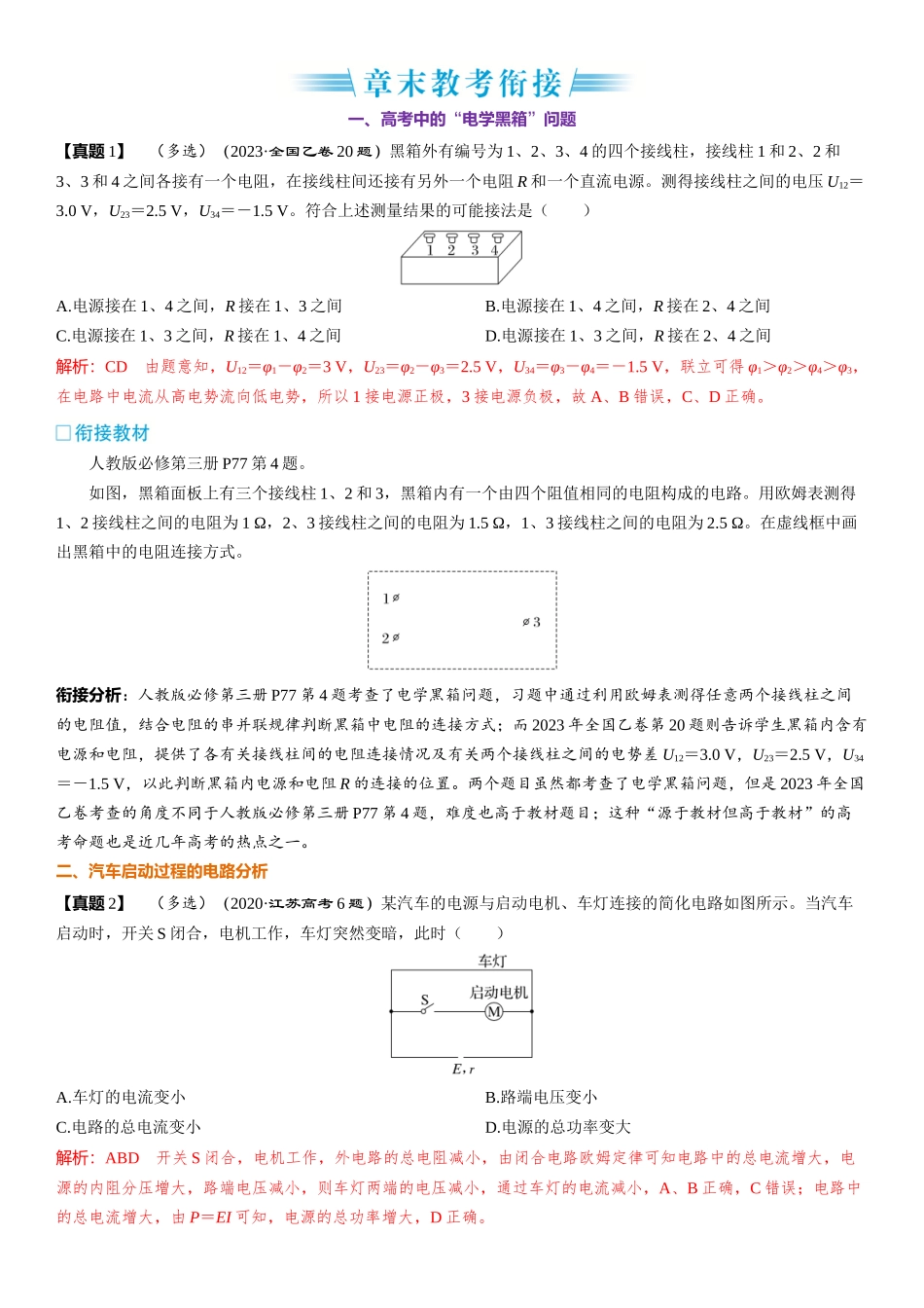 第10章　恒定电流 章末教考衔接-2025版三维设计一轮高中总复习物理（通用版）.docx_第1页