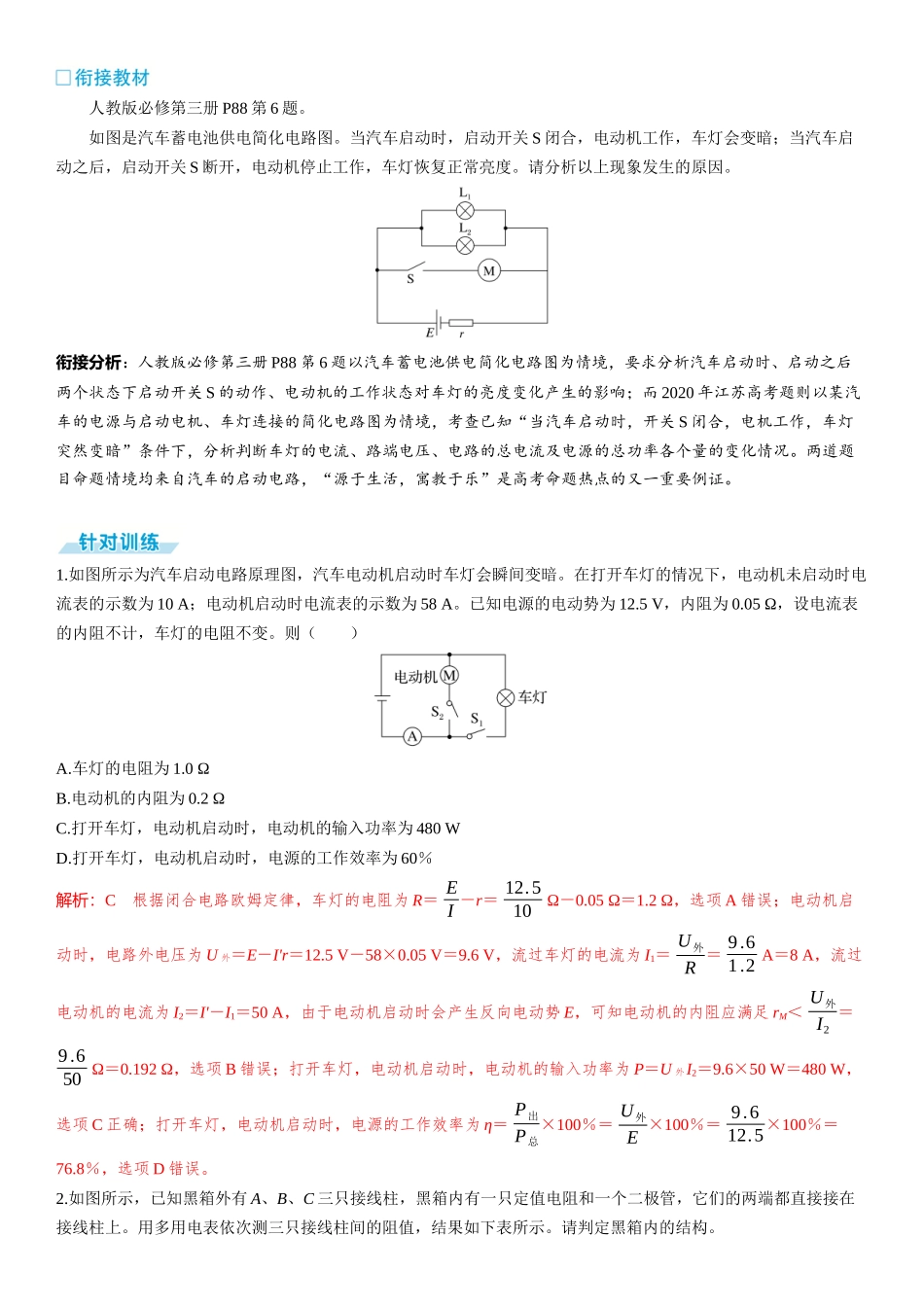 第10章　恒定电流 章末教考衔接-2025版三维设计一轮高中总复习物理（通用版）.docx_第2页