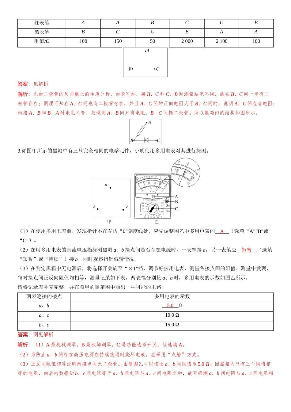 第10章　恒定电流 章末教考衔接-2025版三维设计一轮高中总复习物理（通用版）.docx_第3页