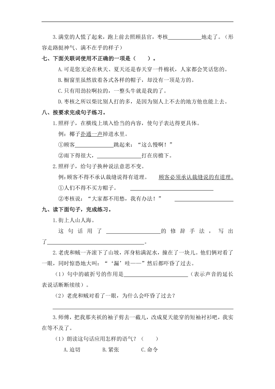 三年级下册语文部编版第八单元复习《单元测试》01含答案.pdf_第2页