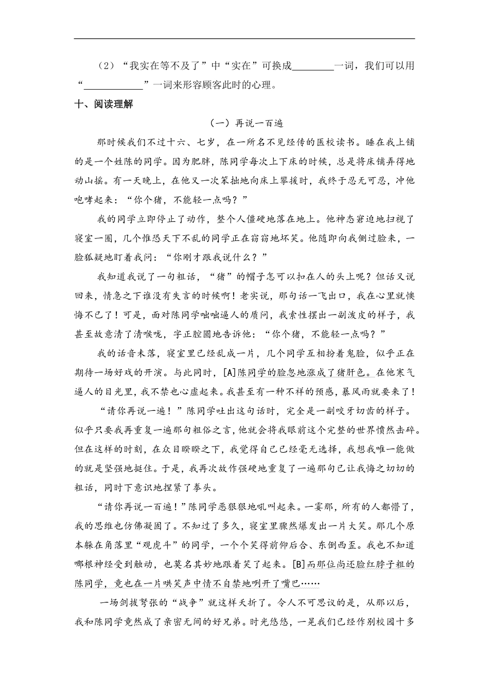 三年级下册语文部编版第八单元复习《单元测试》01含答案.pdf_第3页
